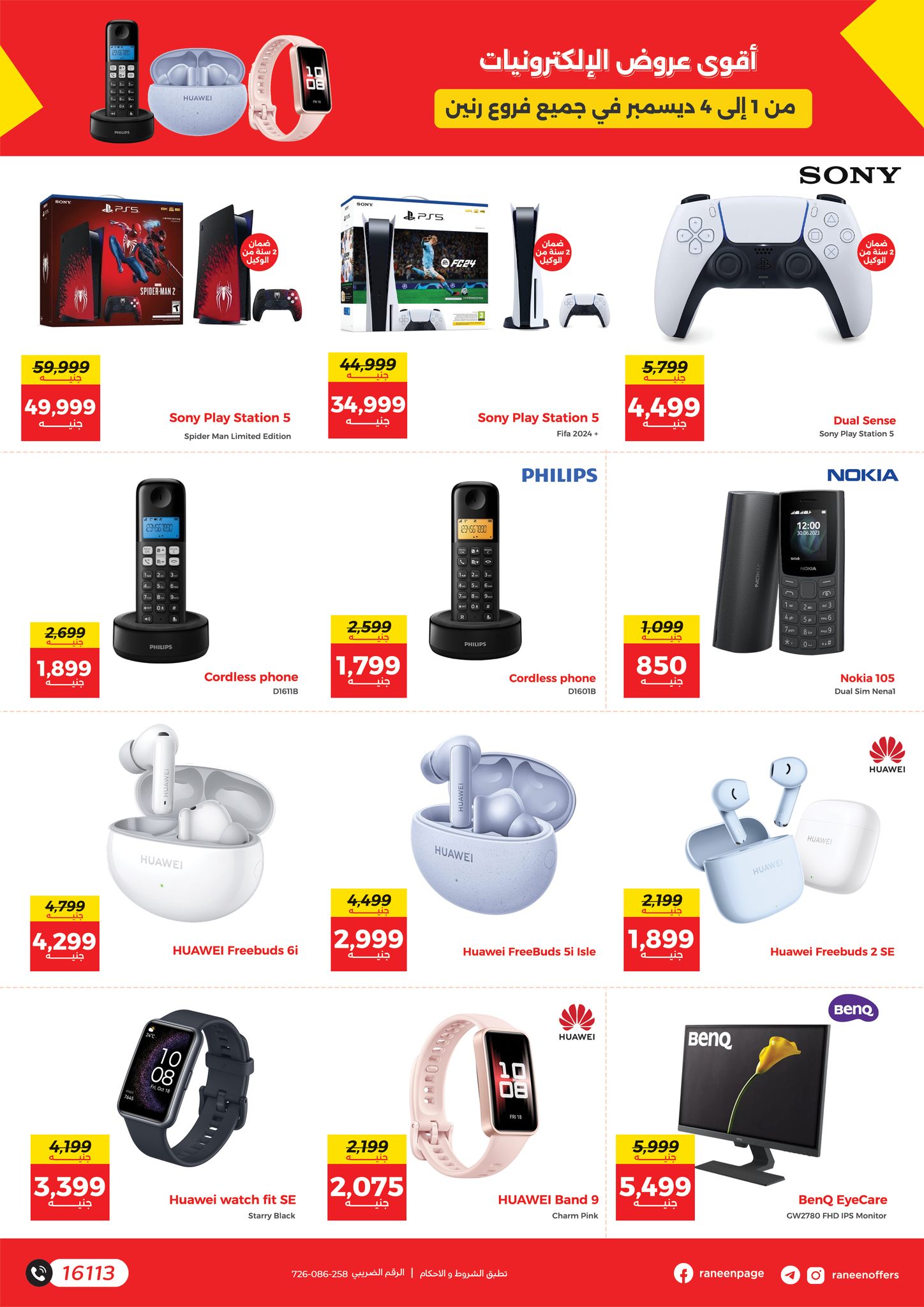 raneen offers from 1dec to 4dec 2024 عروض رنين من 1 ديسمبر حتى 4 ديسمبر 2024 صفحة رقم 1